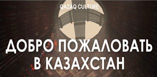 Qazaq kultur